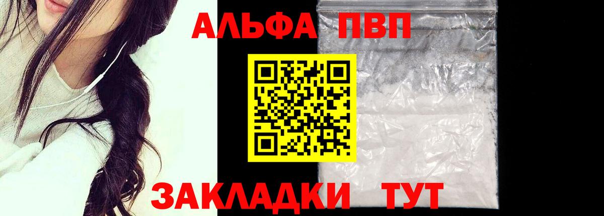 Изобильный  Альфа ПВП  Альфа ПВП Соль  Вход с VPN  Альфа ПВП мука  А ПВП VHQ 