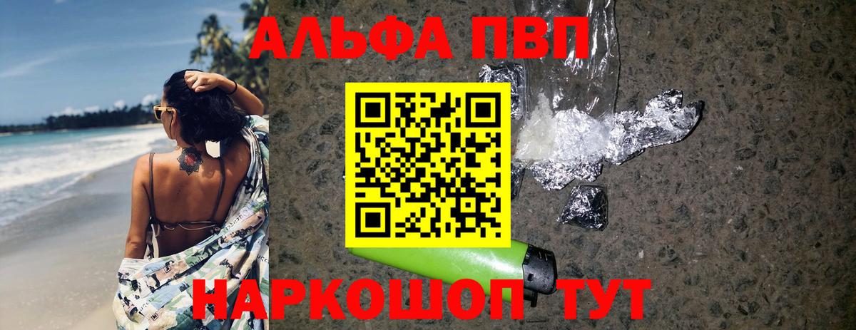 Альфа ПВП кристаллы Изобильный