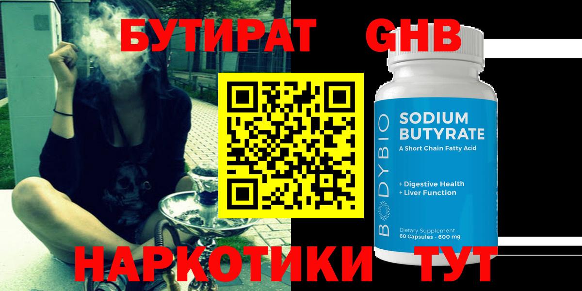 Изобильный  БУТИРАТ  Вход с VPN  БУТИРАТ 99% 