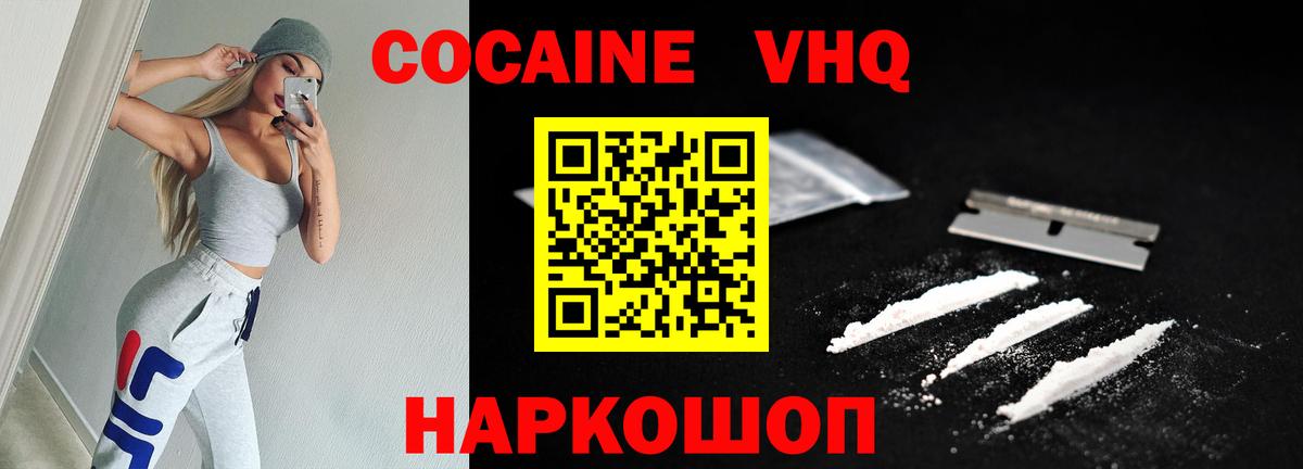 Кокаин Fish Scale  Вход с VPN  Cocaine  КОКАИН Fish Scale  Изобильный 