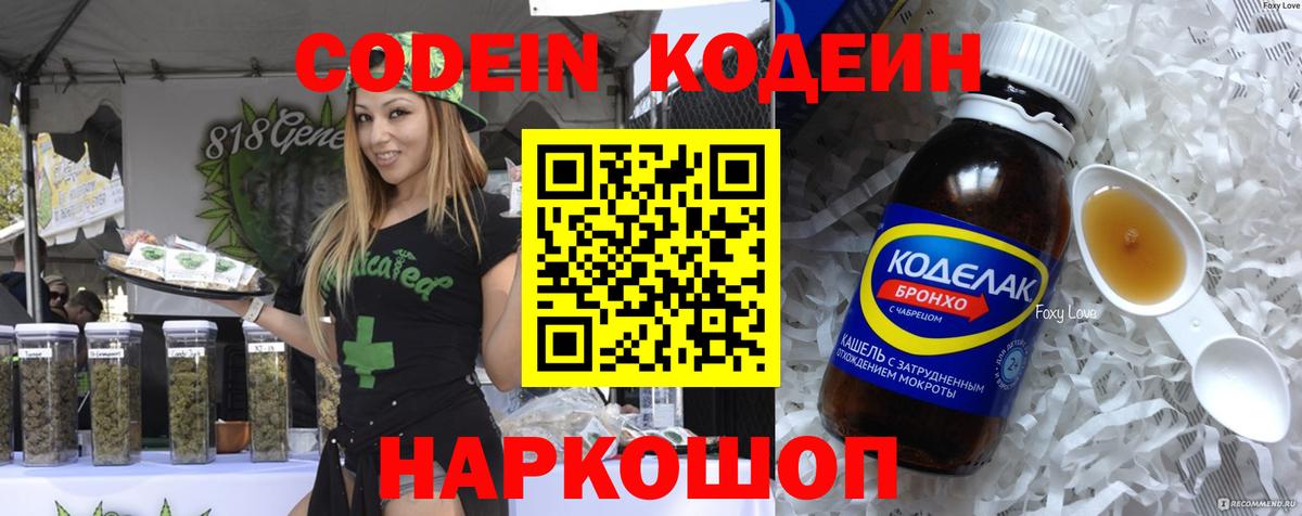 Изобильный  Кодеиновый сироп Lean Purple Drank  Вход с VPN  Codein Purple Drank 