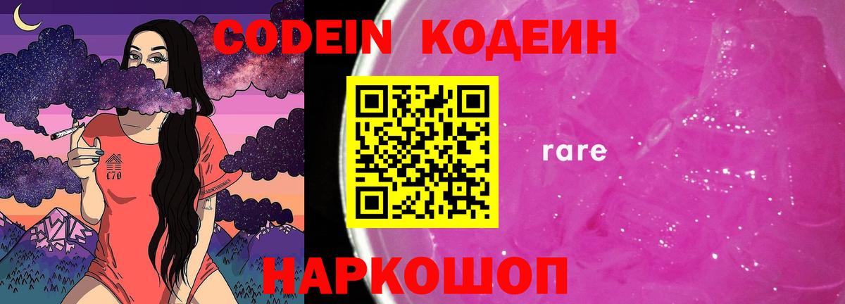 Кодеиновый сироп Lean напиток Lean (лин) Изобильный