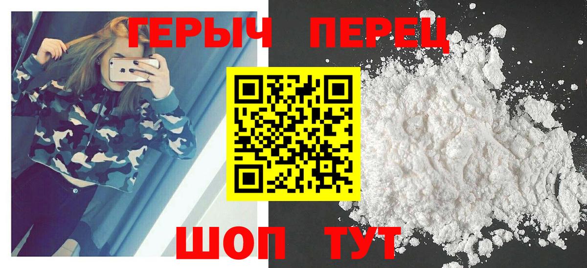 ГЕРОИН  Героин Heroin  Вход с VPN  Изобильный 