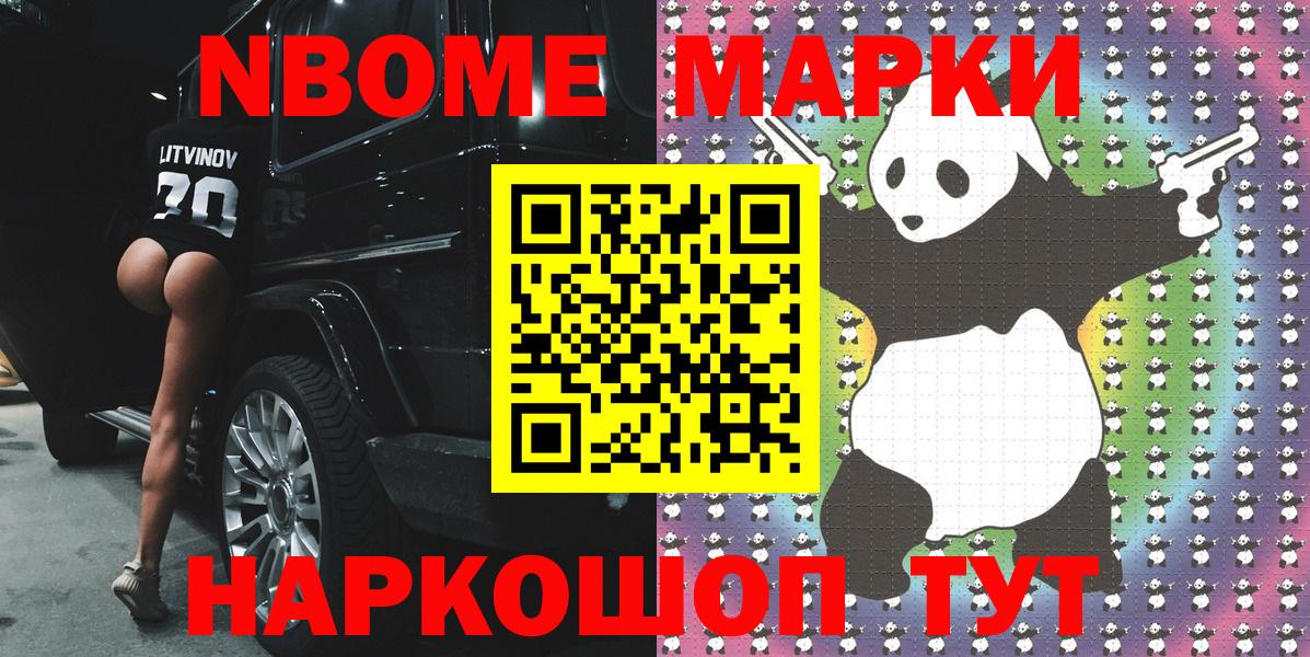 Марки N-bome 1,8мг  Вход с VPN  Марки NBOMe  Изобильный 